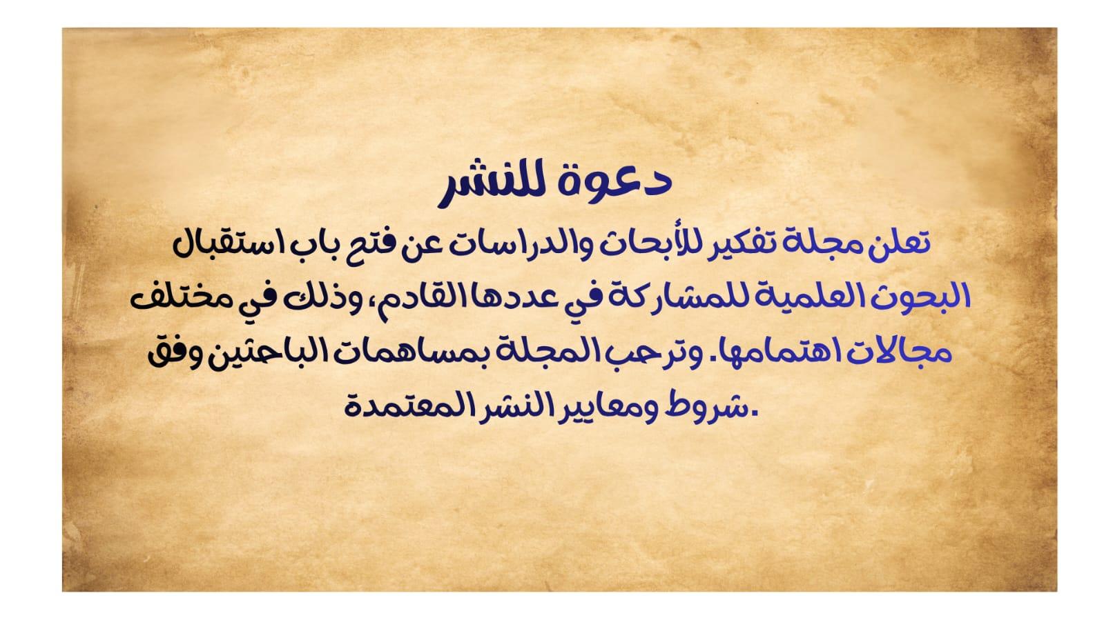 دعوة للنشر